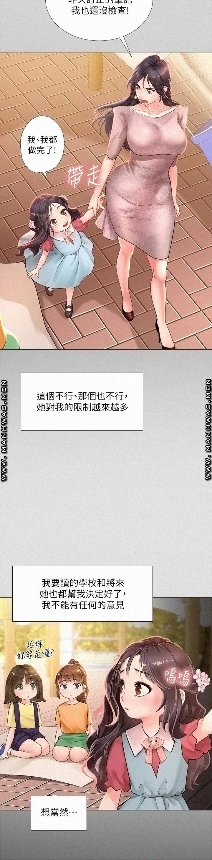 Should I Study at Noryangjin? Raw Chapter 75 Page 29