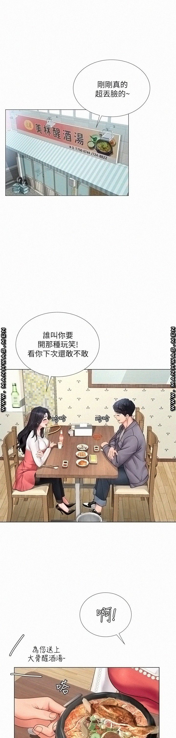 Should I Study at Noryangjin? Raw Chapter 76 Page 30