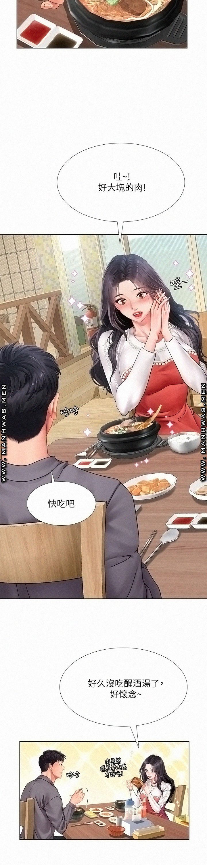 Should I Study at Noryangjin? Raw Chapter 76 Page 31