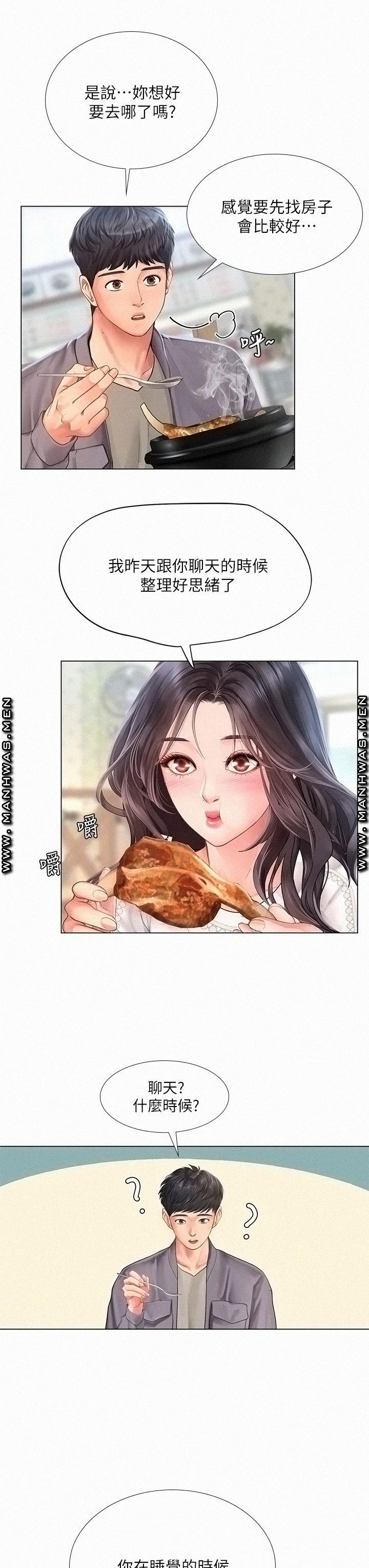Should I Study at Noryangjin? Raw Chapter 76 Page 32