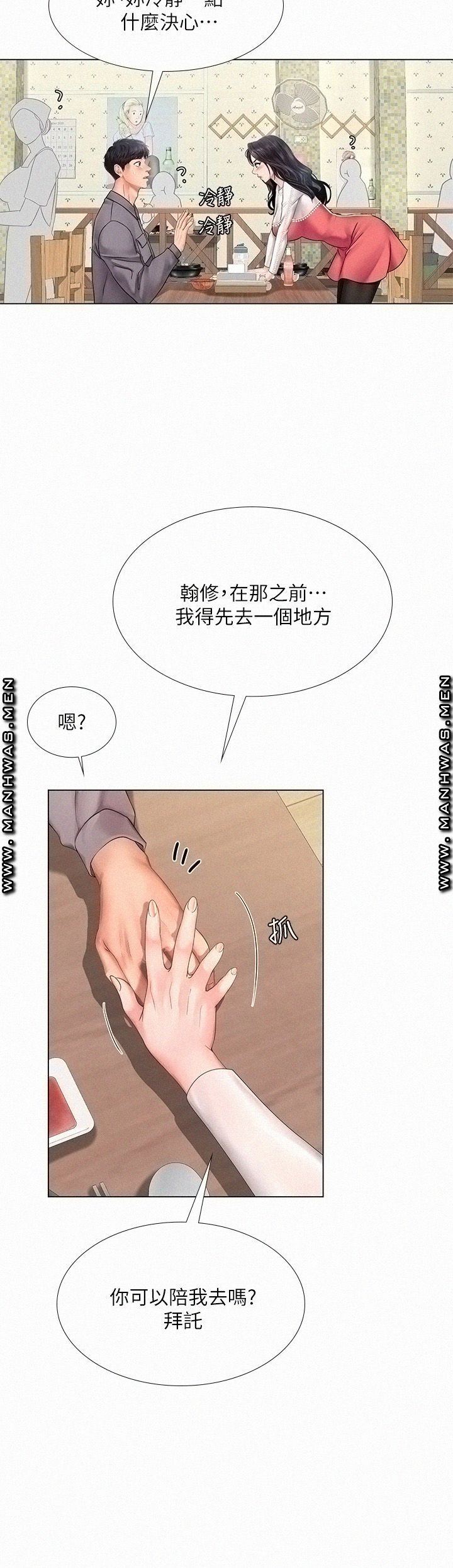 Should I Study at Noryangjin? Raw Chapter 76 Page 34