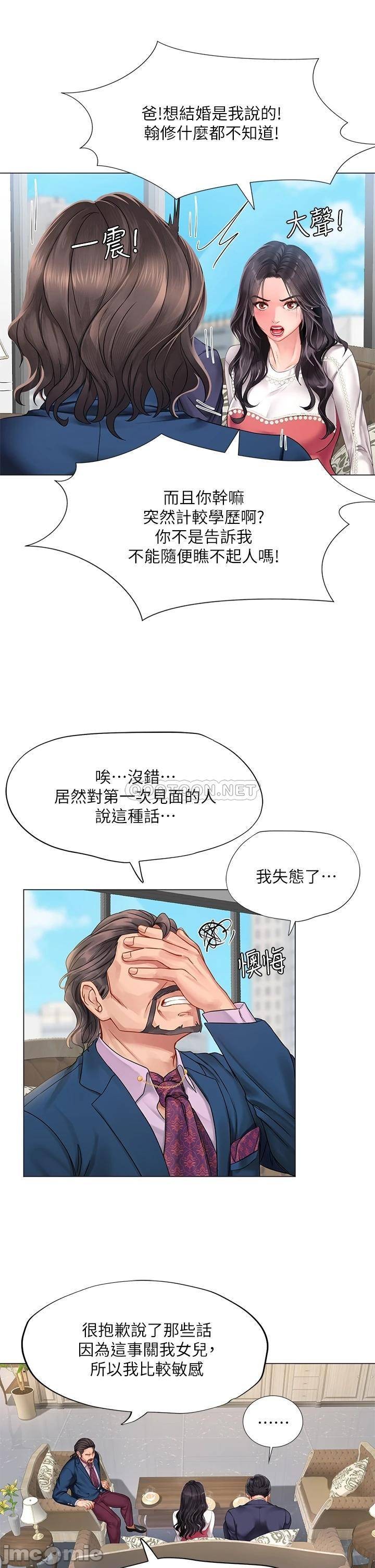 Should I Study at Noryangjin? Raw Chapter 77 Page 23