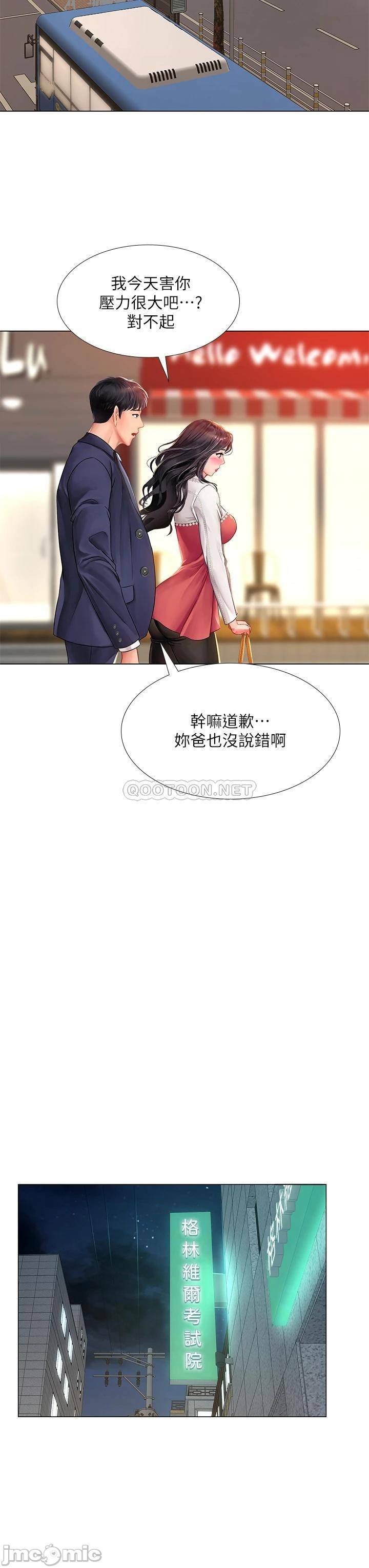 Should I Study at Noryangjin? Raw Chapter 77 Page 34