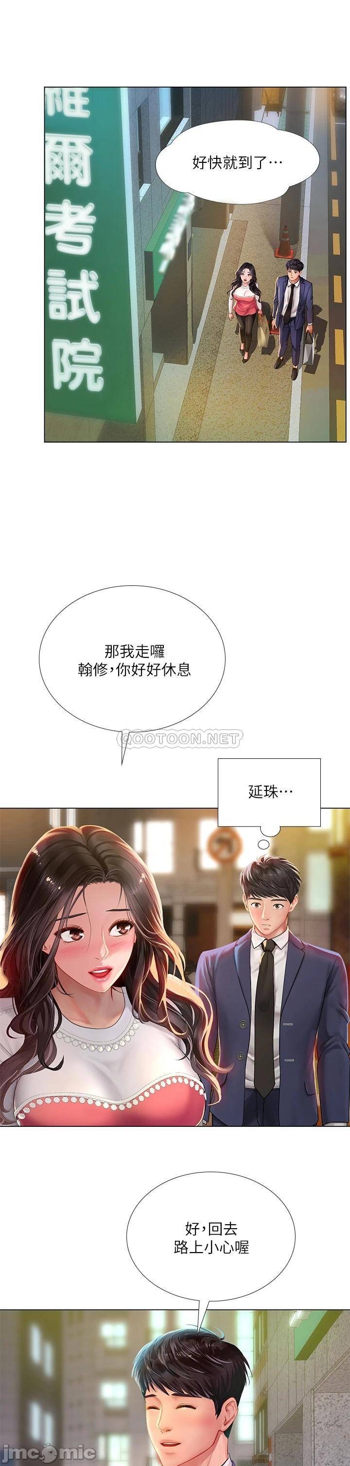 Should I Study at Noryangjin? Raw Chapter 77 Page 35