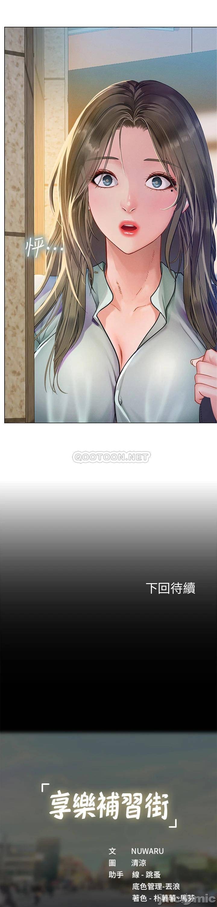 Should I Study at Noryangjin? Raw Chapter 77 Page 43