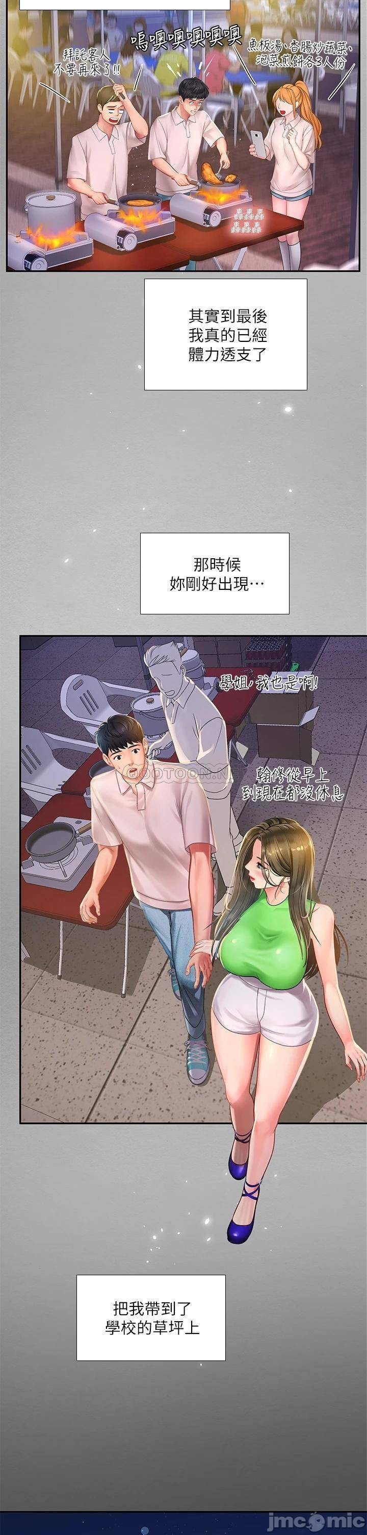 Should I Study at Noryangjin? Raw Chapter 79 Page 32