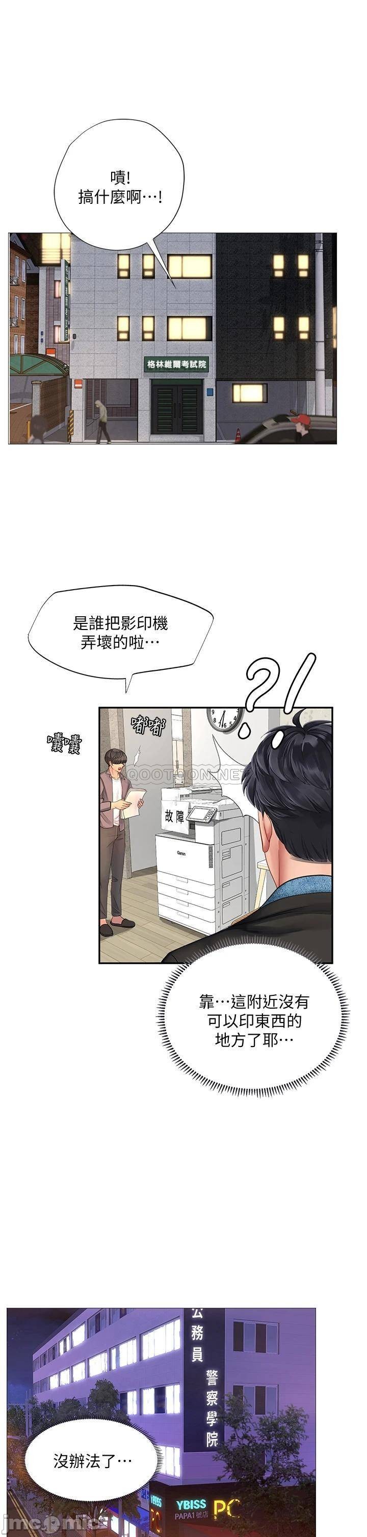 Should I Study at Noryangjin? Raw Chapter 80 Page 33