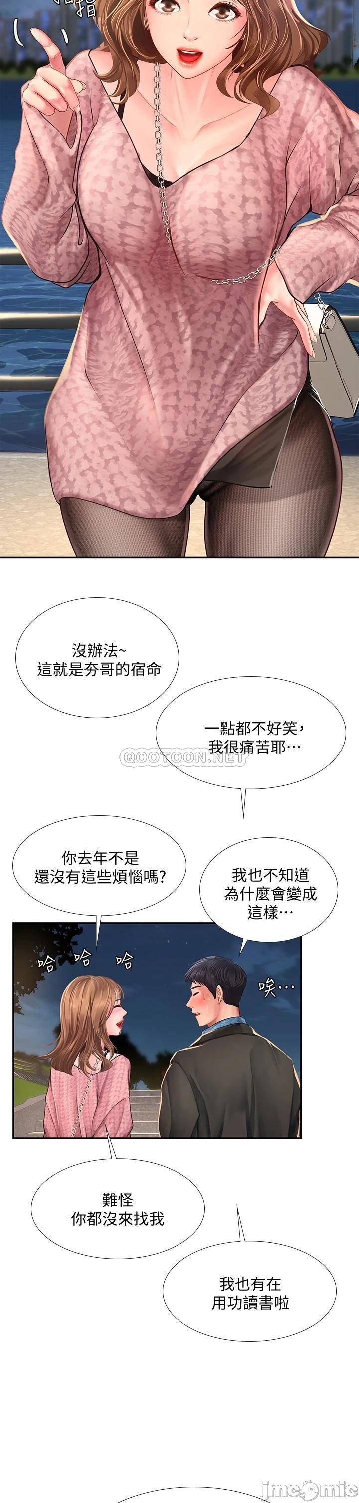 Should I Study at Noryangjin? Raw Chapter 80 Page 41
