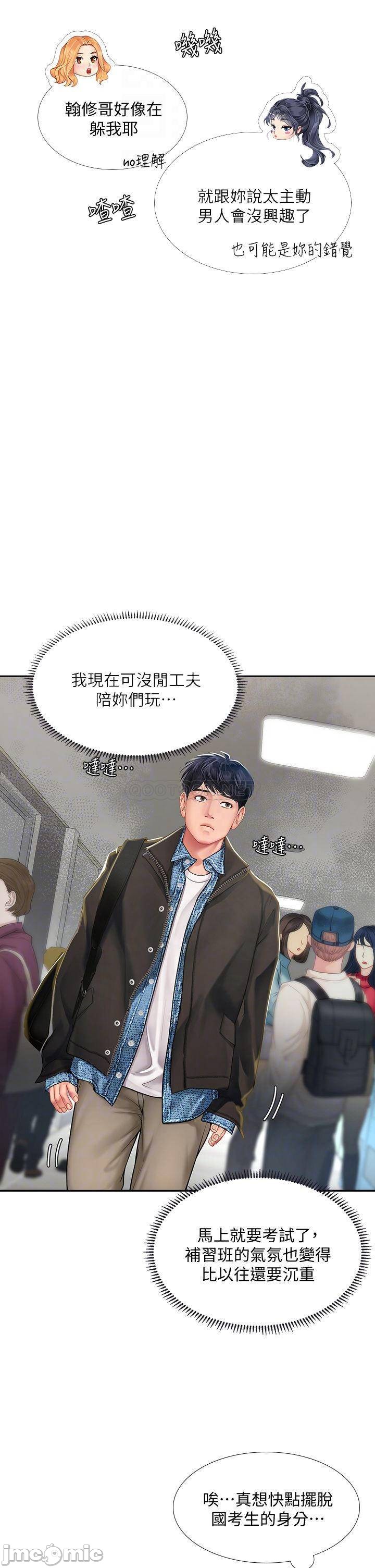 Should I Study at Noryangjin? Raw Chapter 80 Page 8