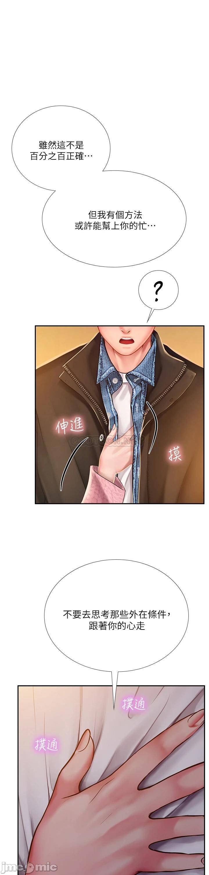 Should I Study at Noryangjin? Raw Chapter 81 Page 15