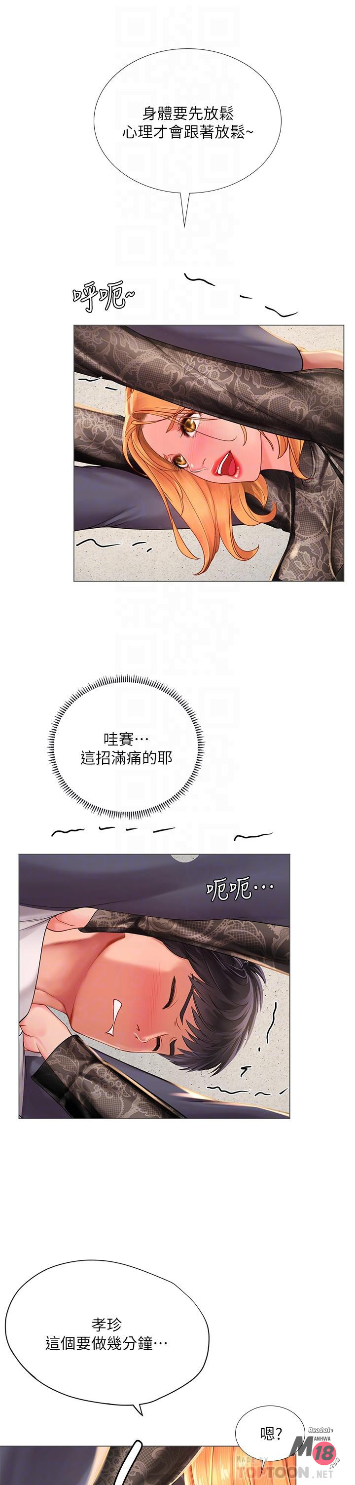 Should I Study at Noryangjin? Raw Chapter 84 Page 14