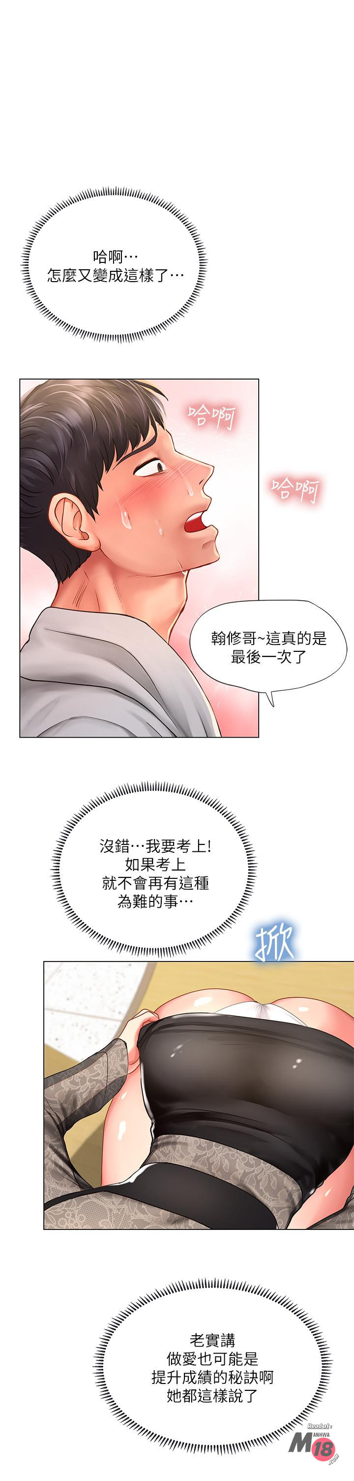 Should I Study at Noryangjin? Raw Chapter 84 Page 31
