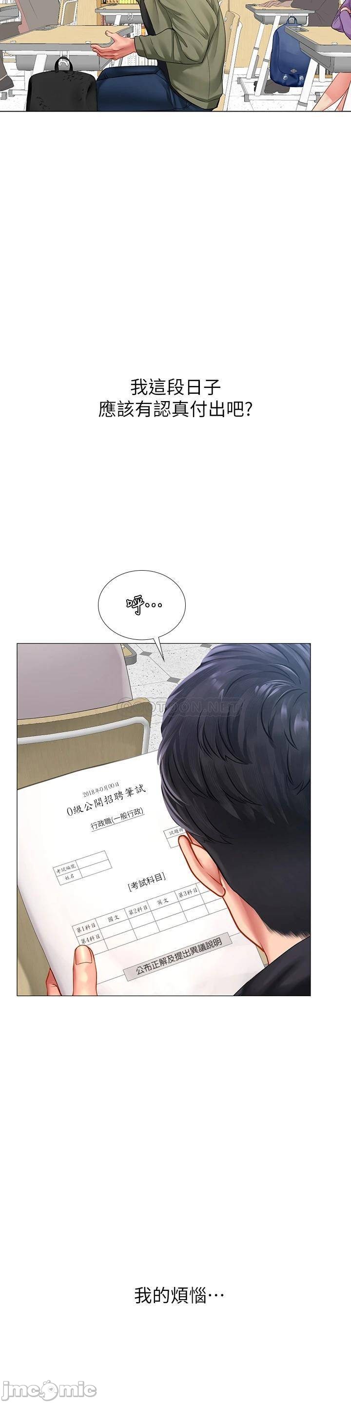 Should I Study at Noryangjin? Raw Chapter 86 Page 43