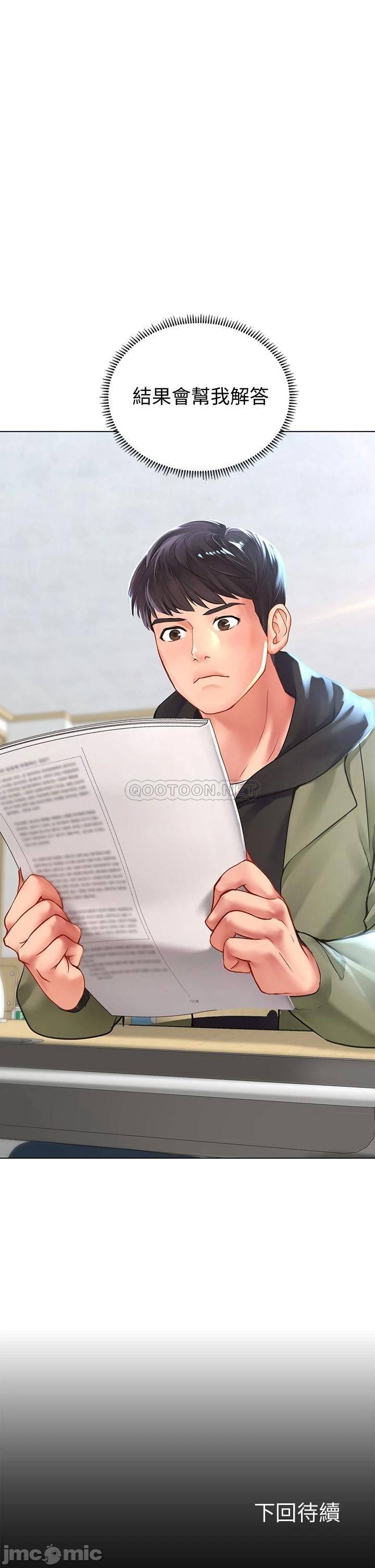 Should I Study at Noryangjin? Raw Chapter 86 Page 44