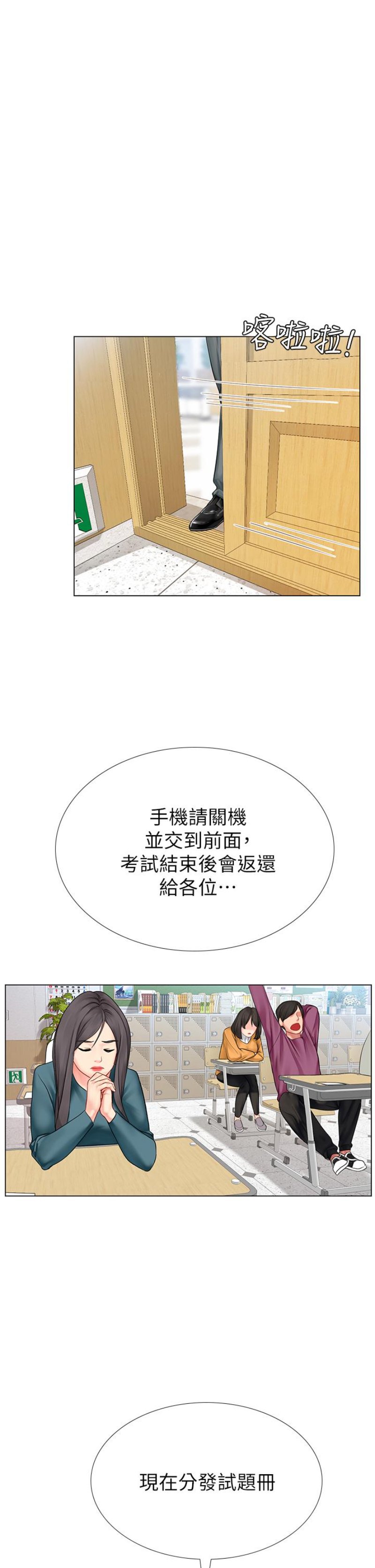 Should I Study at Noryangjin? Raw Chapter 87 Page 1