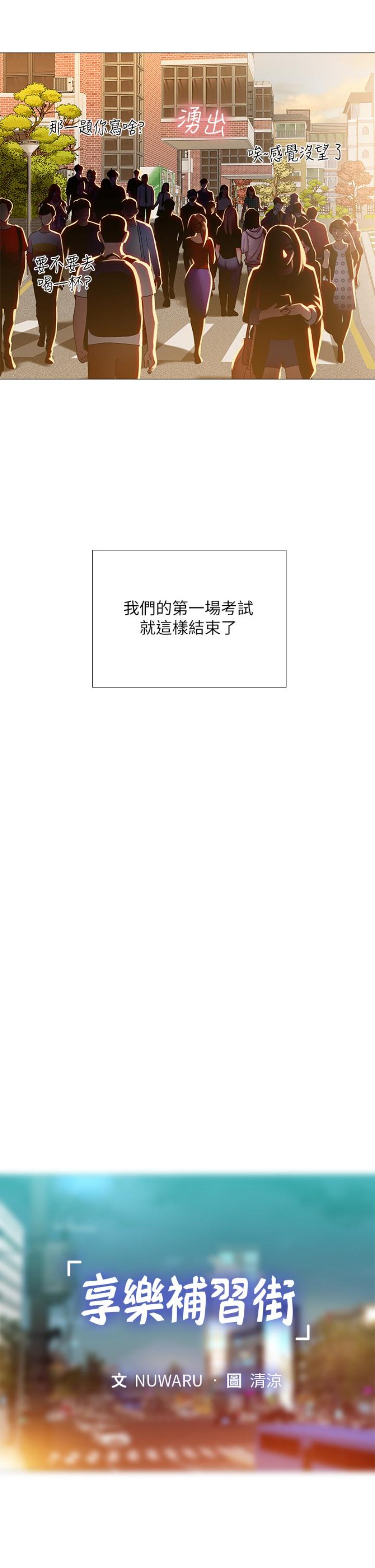 Should I Study at Noryangjin? Raw Chapter 87 Page 11