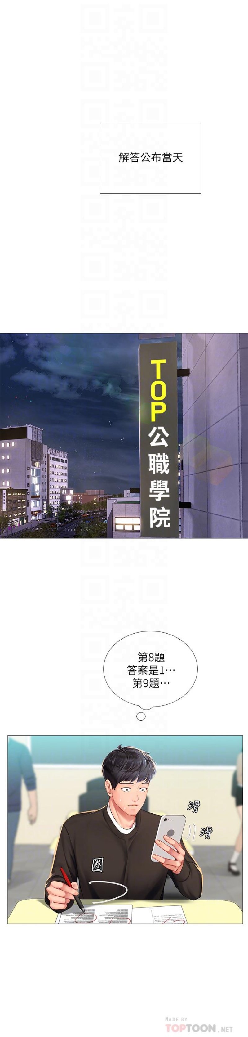 Should I Study at Noryangjin? Raw Chapter 87 Page 12