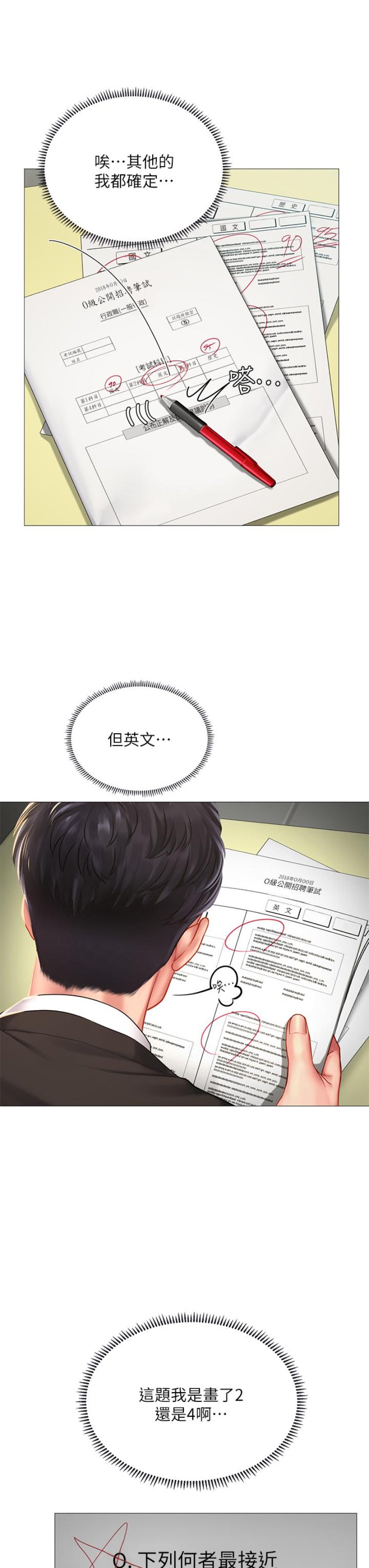 Should I Study at Noryangjin? Raw Chapter 87 Page 13