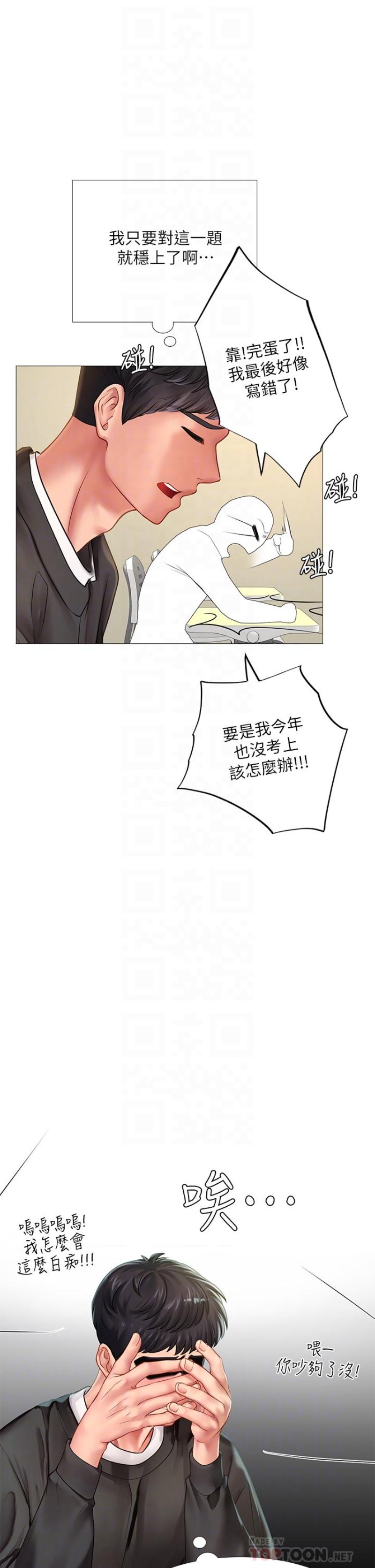 Should I Study at Noryangjin? Raw Chapter 87 Page 16