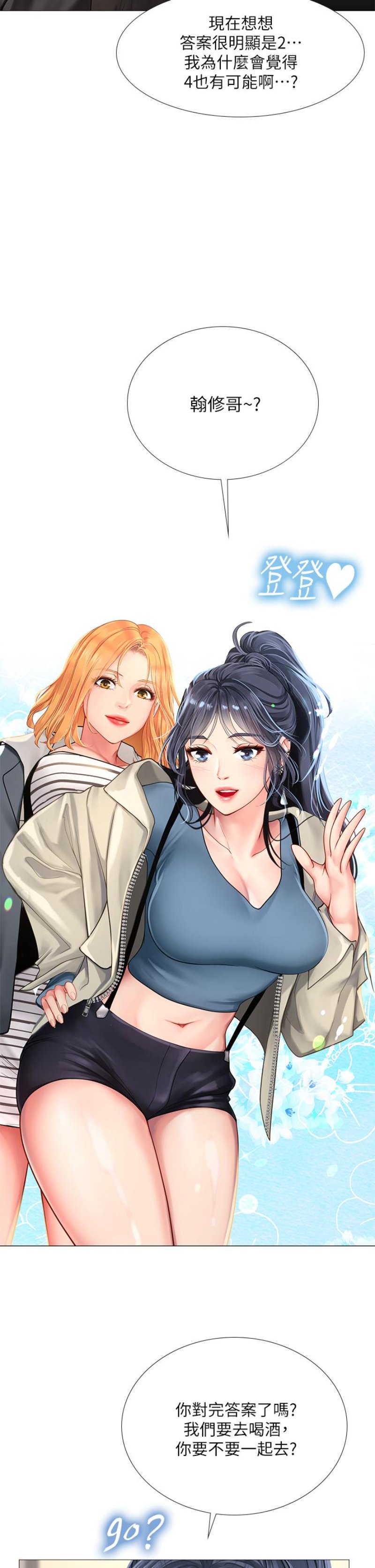 Should I Study at Noryangjin? Raw Chapter 87 Page 17