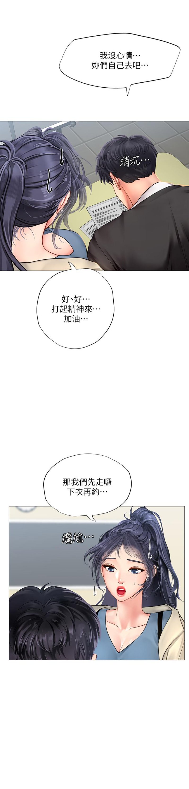 Should I Study at Noryangjin? Raw Chapter 87 Page 19