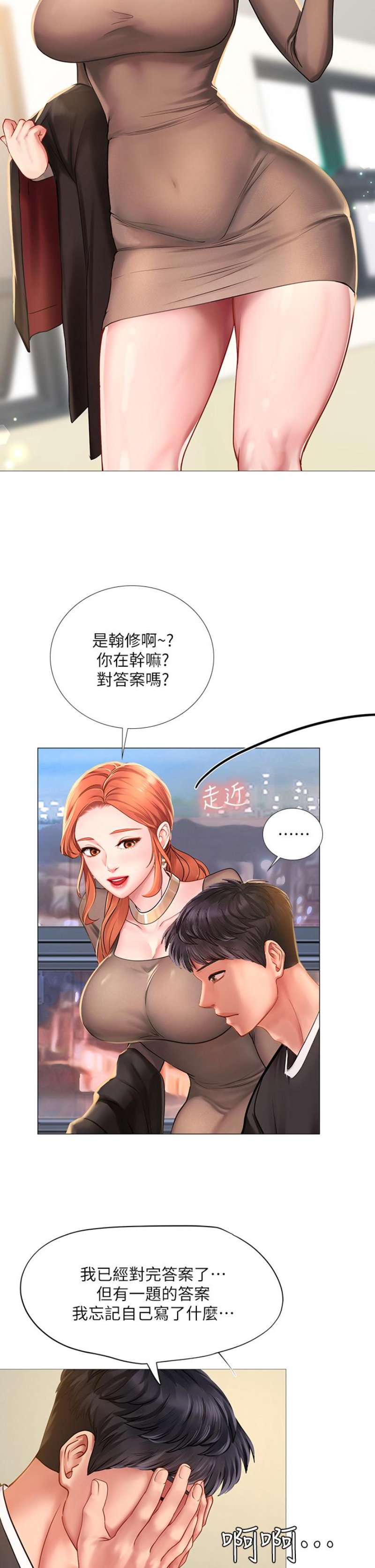 Should I Study at Noryangjin? Raw Chapter 87 Page 23