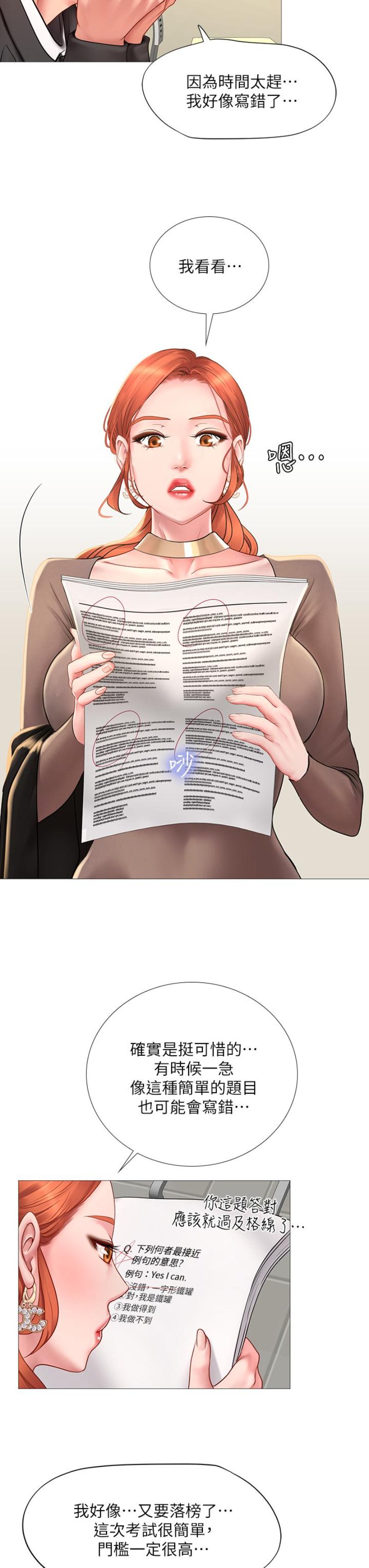 Should I Study at Noryangjin? Raw Chapter 87 Page 24