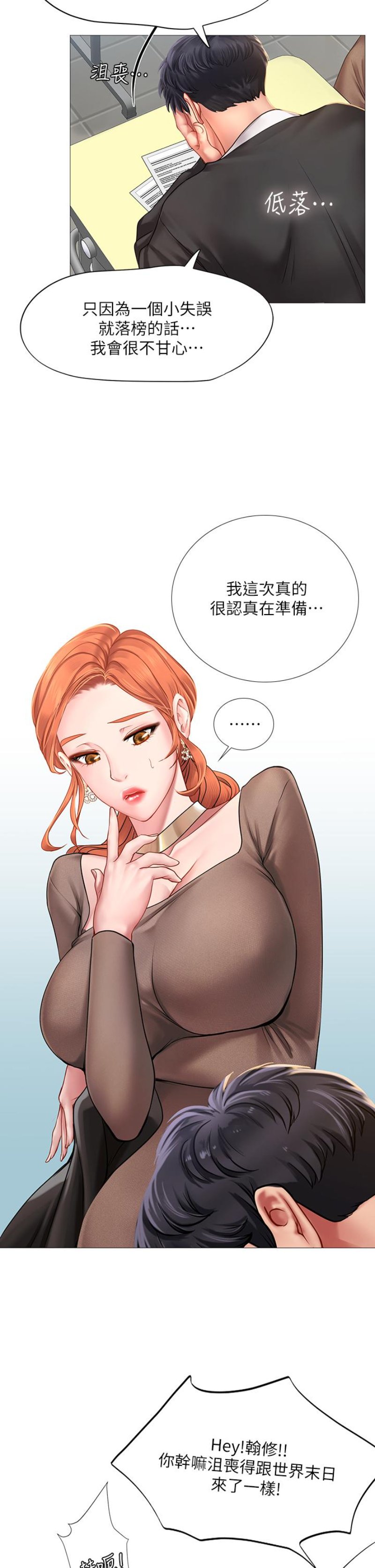 Should I Study at Noryangjin? Raw Chapter 87 Page 25