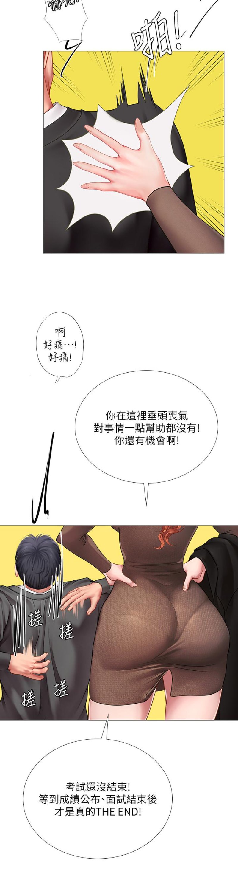 Should I Study at Noryangjin? Raw Chapter 87 Page 26