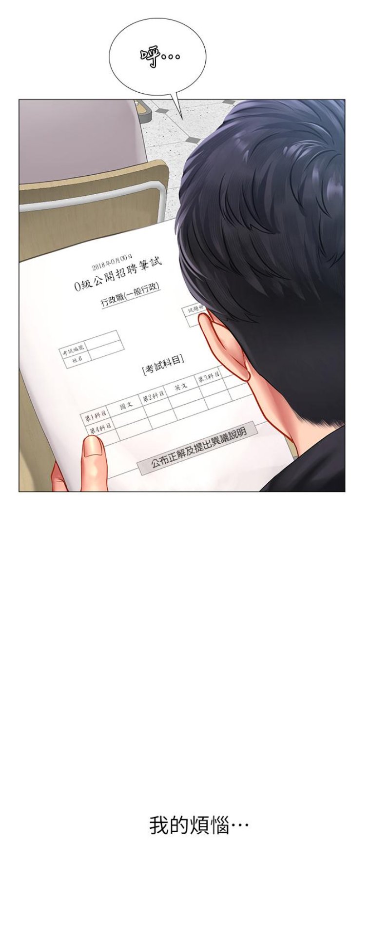Should I Study at Noryangjin? Raw Chapter 87 Page 3