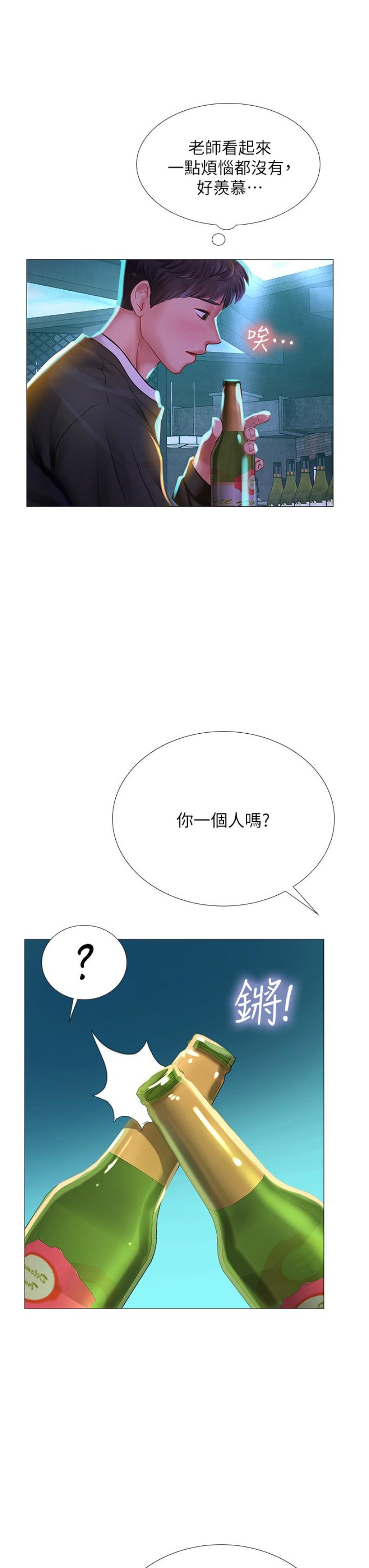 Should I Study at Noryangjin? Raw Chapter 87 Page 39