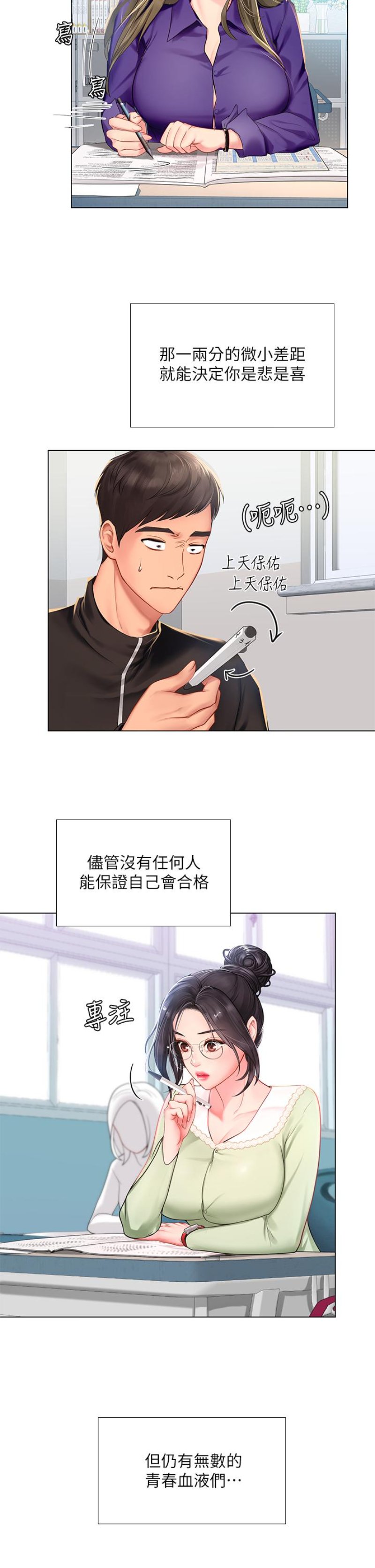 Should I Study at Noryangjin? Raw Chapter 87 Page 7