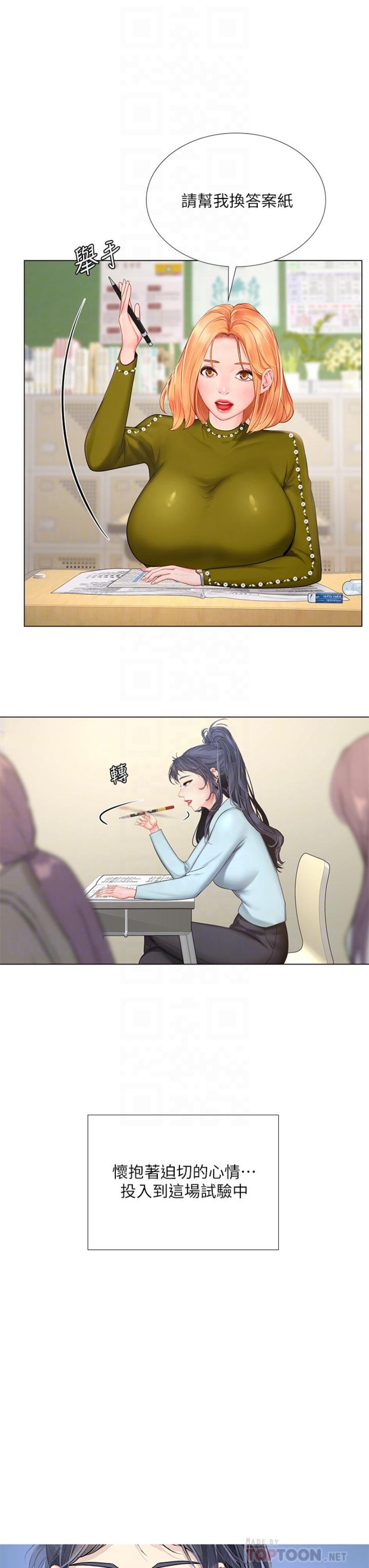 Should I Study at Noryangjin? Raw Chapter 87 Page 8