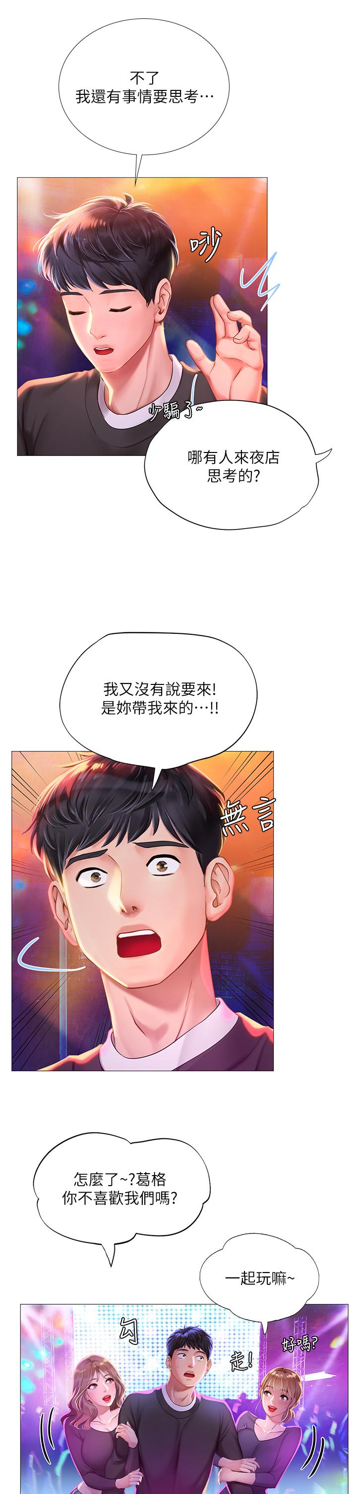 Should I Study at Noryangjin? Raw Chapter 88 Page 15