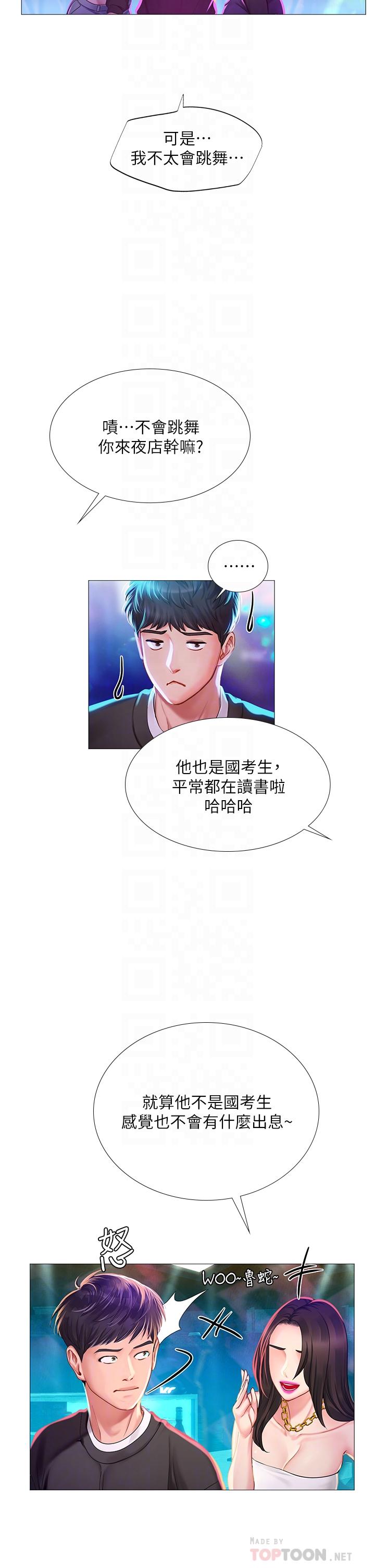 Should I Study at Noryangjin? Raw Chapter 88 Page 16