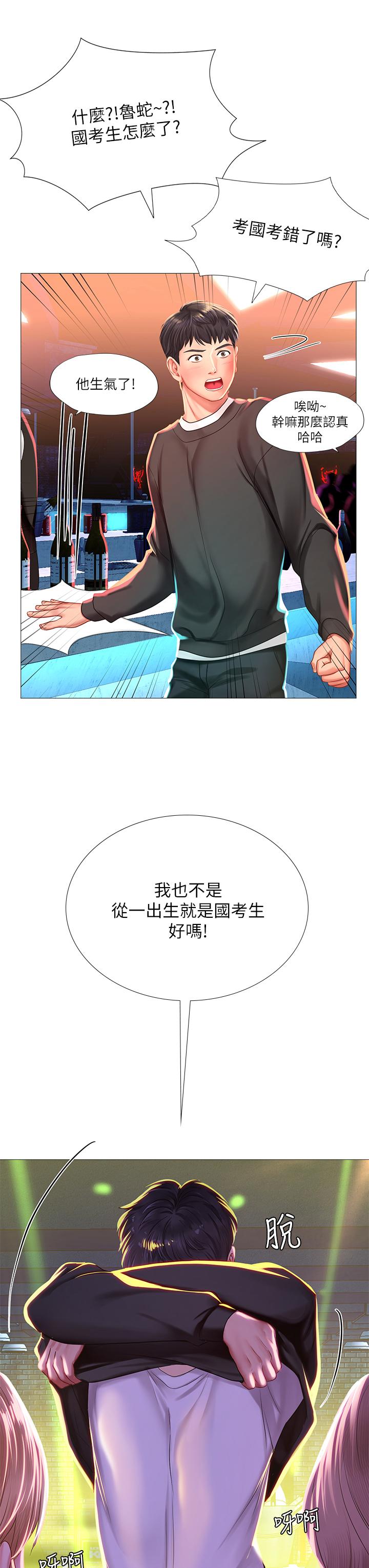 Should I Study at Noryangjin? Raw Chapter 88 Page 17