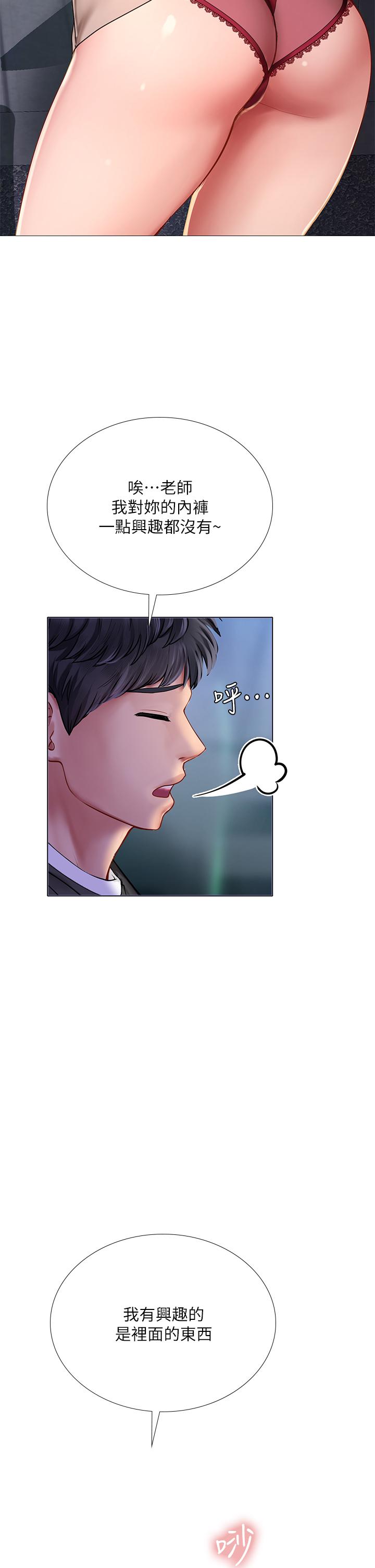 Should I Study at Noryangjin? Raw Chapter 88 Page 33