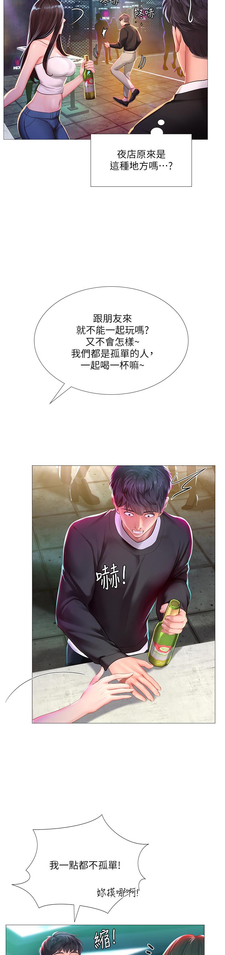 Should I Study at Noryangjin? Raw Chapter 88 Page 7