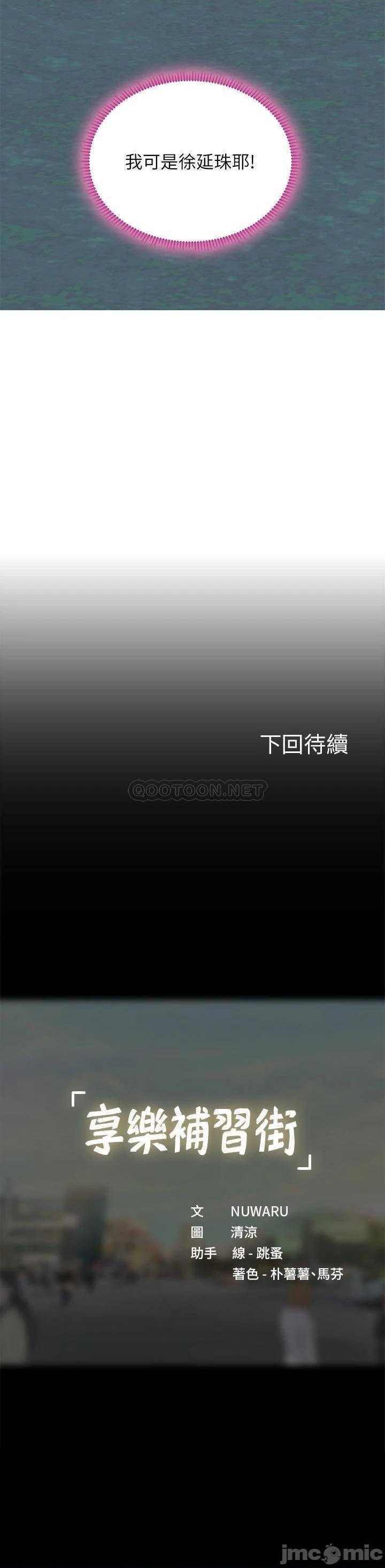 Should I Study at Noryangjin? Raw Chapter 90 Page 37