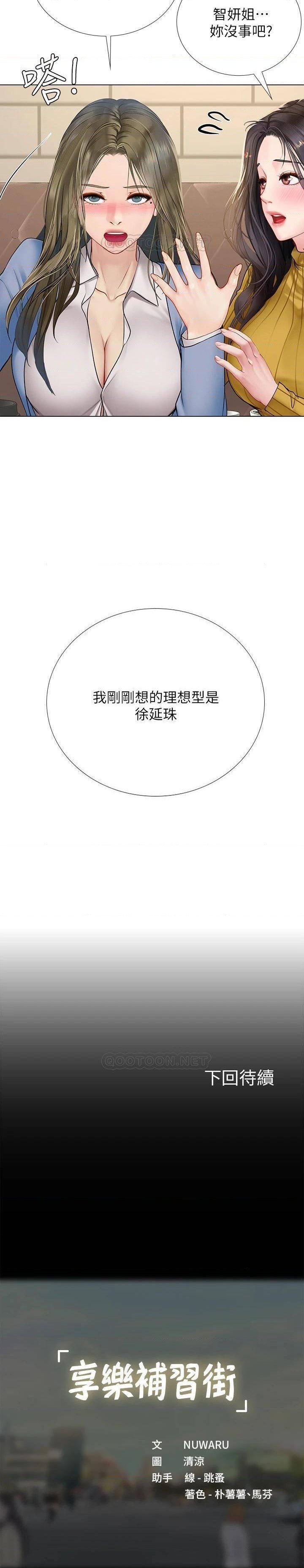 Should I Study at Noryangjin? Raw Chapter 91 Page 34