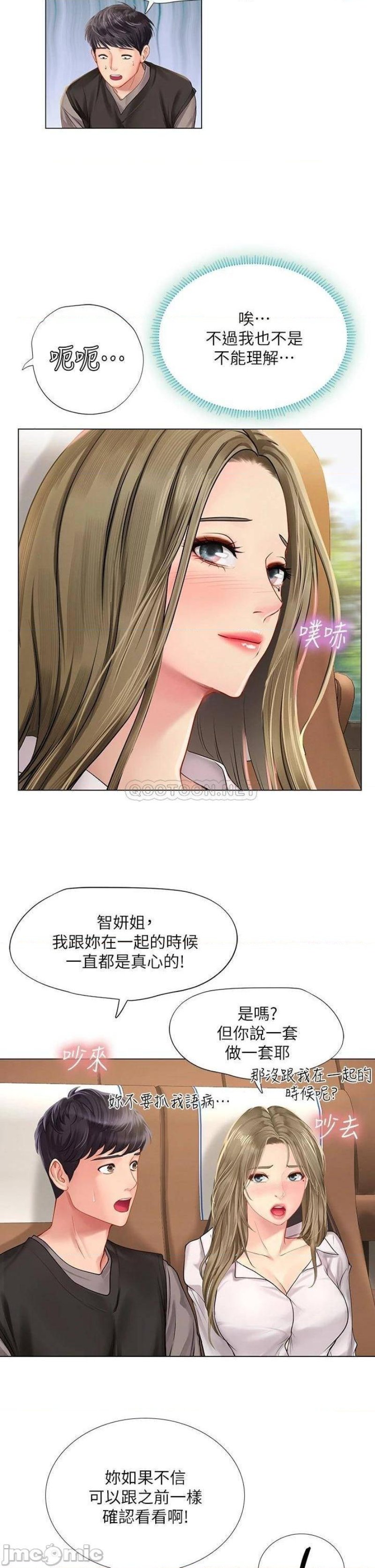 Should I Study at Noryangjin? Raw Chapter 92 Page 12