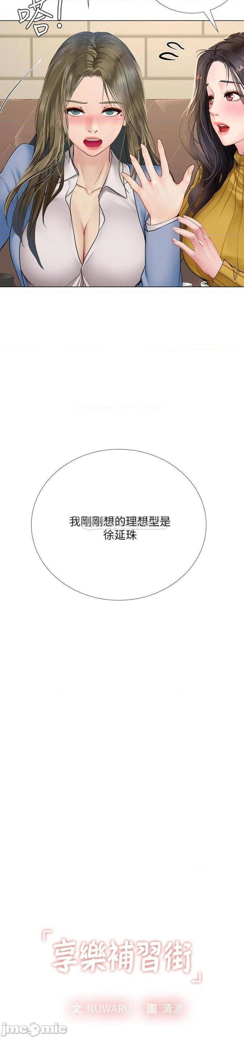 Should I Study at Noryangjin? Raw Chapter 92 Page 3