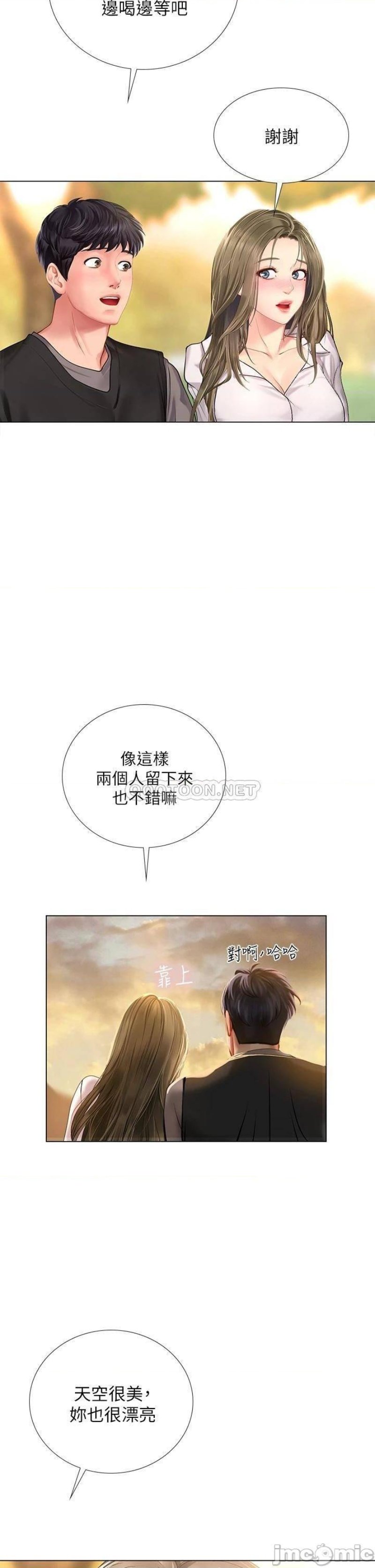 Should I Study at Noryangjin? Raw Chapter 94 Page 35