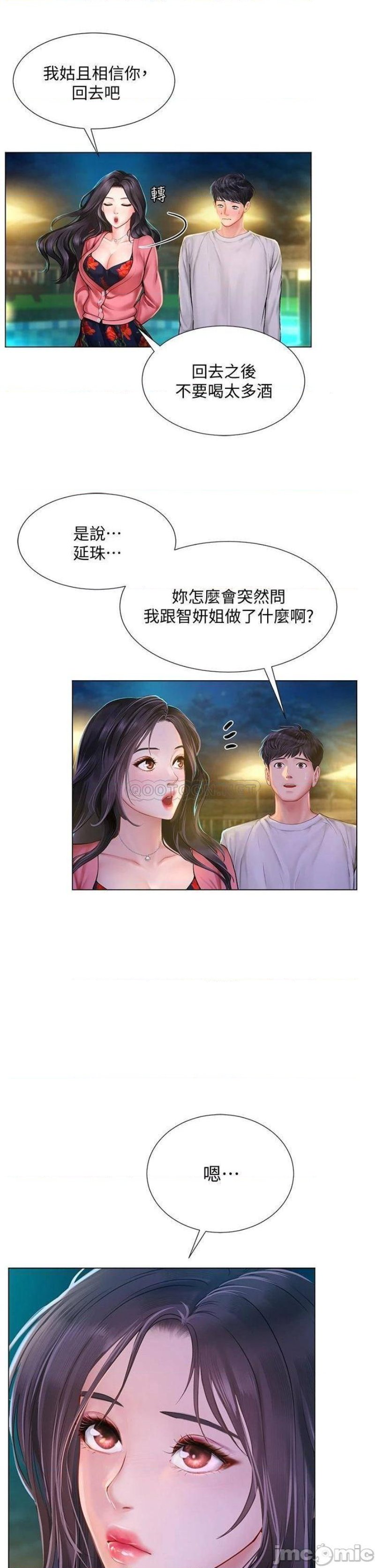 Should I Study at Noryangjin? Raw Chapter 95 Page 23