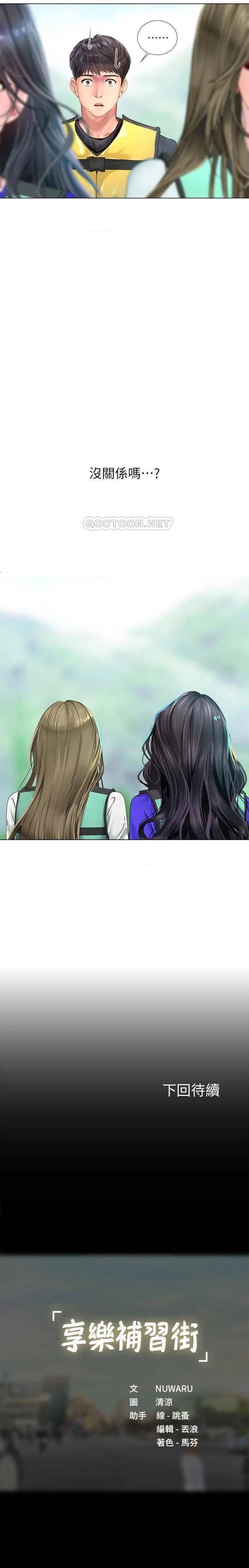 Should I Study at Noryangjin? Raw Chapter 95 Page 36