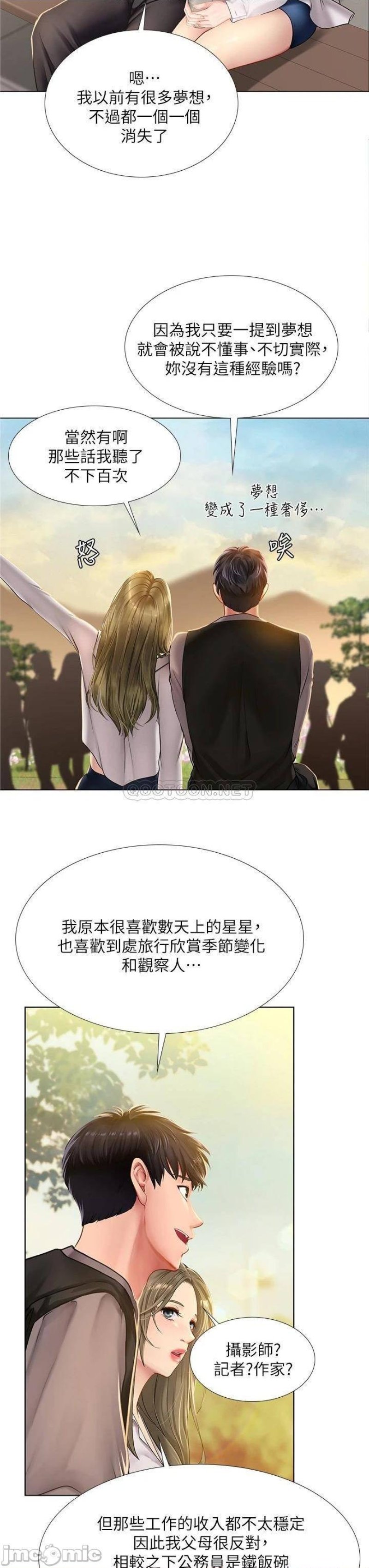 Should I Study at Noryangjin? Raw Chapter 95 Page 7