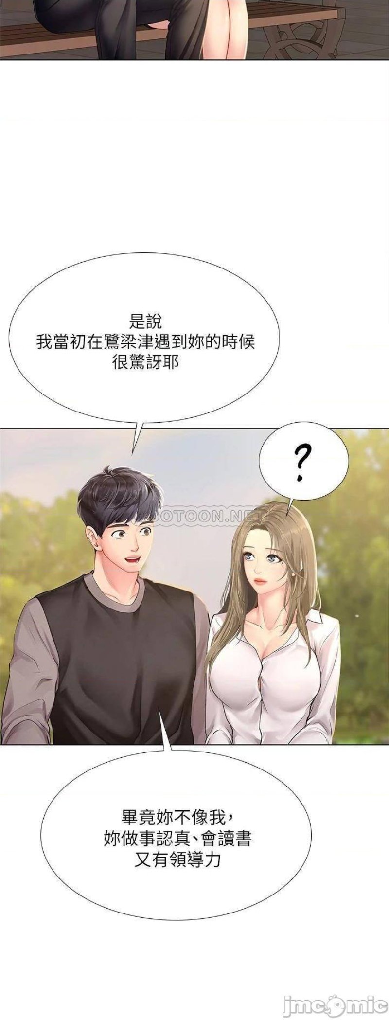 Should I Study at Noryangjin? Raw Chapter 95 Page 9