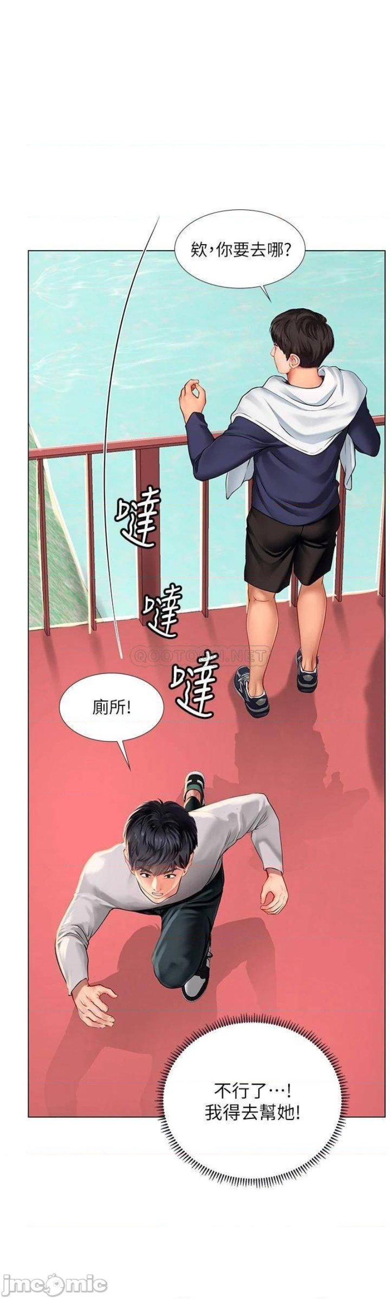 Should I Study at Noryangjin? Raw Chapter 96 Page 15