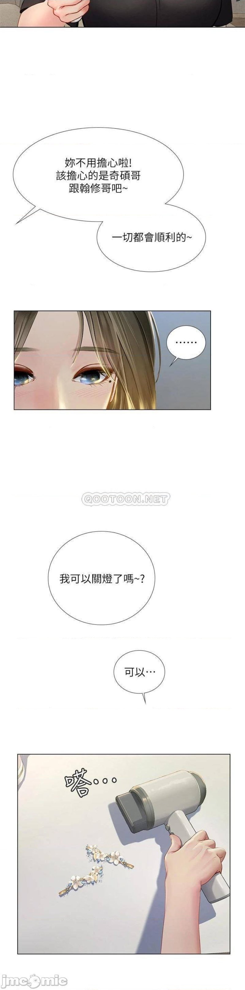 Should I Study at Noryangjin? Raw Chapter 96 Page 27