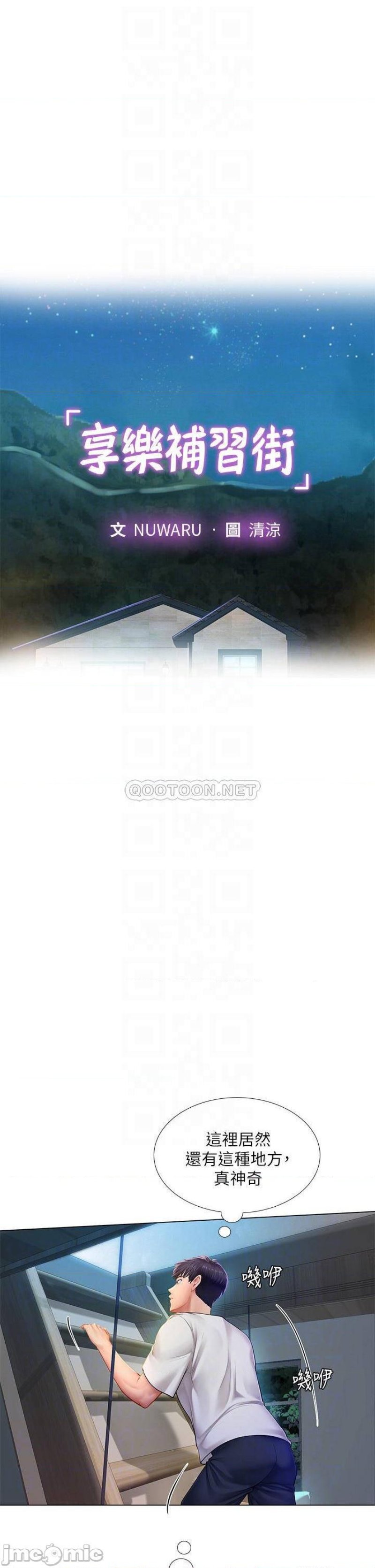 Should I Study at Noryangjin? Raw Chapter 97 Page 3